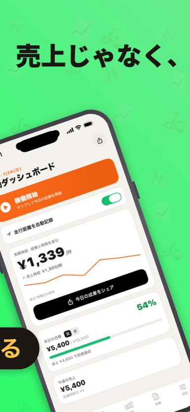 配達ノートのスクリーンショット 2