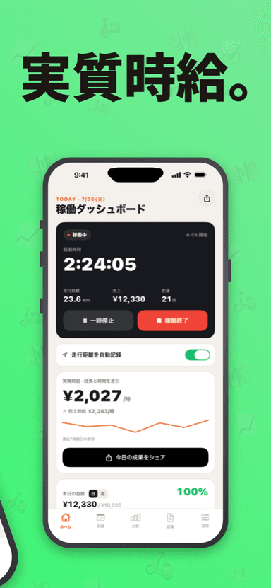 配達ノートのスクリーンショット 3