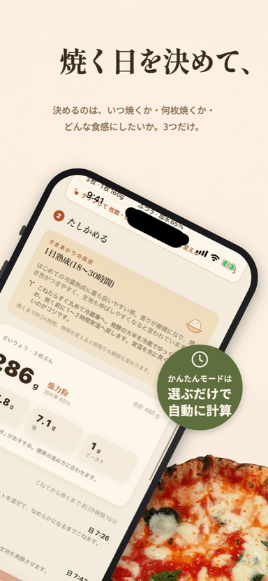 ピッツァノートのスクリーンショット 2