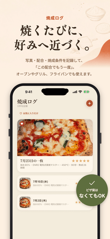 ピッツァノートのスクリーンショット 7
