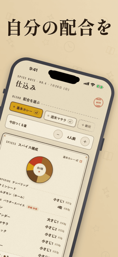 スパイスノートのスクリーンショット 2