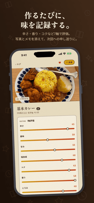 スパイスノートのスクリーンショット 4