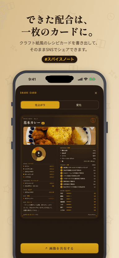 スパイスノートのスクリーンショット 6